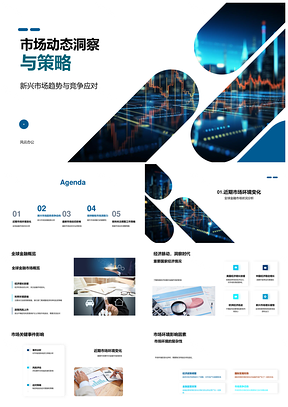全球新兴市场趋势洞察与竞争应对策略PPT模板