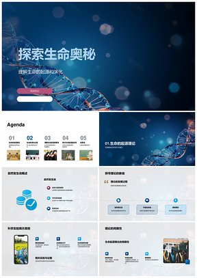 生命起源演化物种兴衰探秘与保护PPT模板