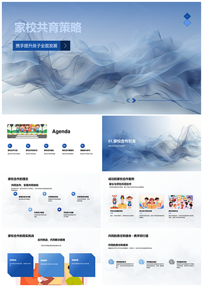 家校合作共育策略助力全面发展责任PPT模板