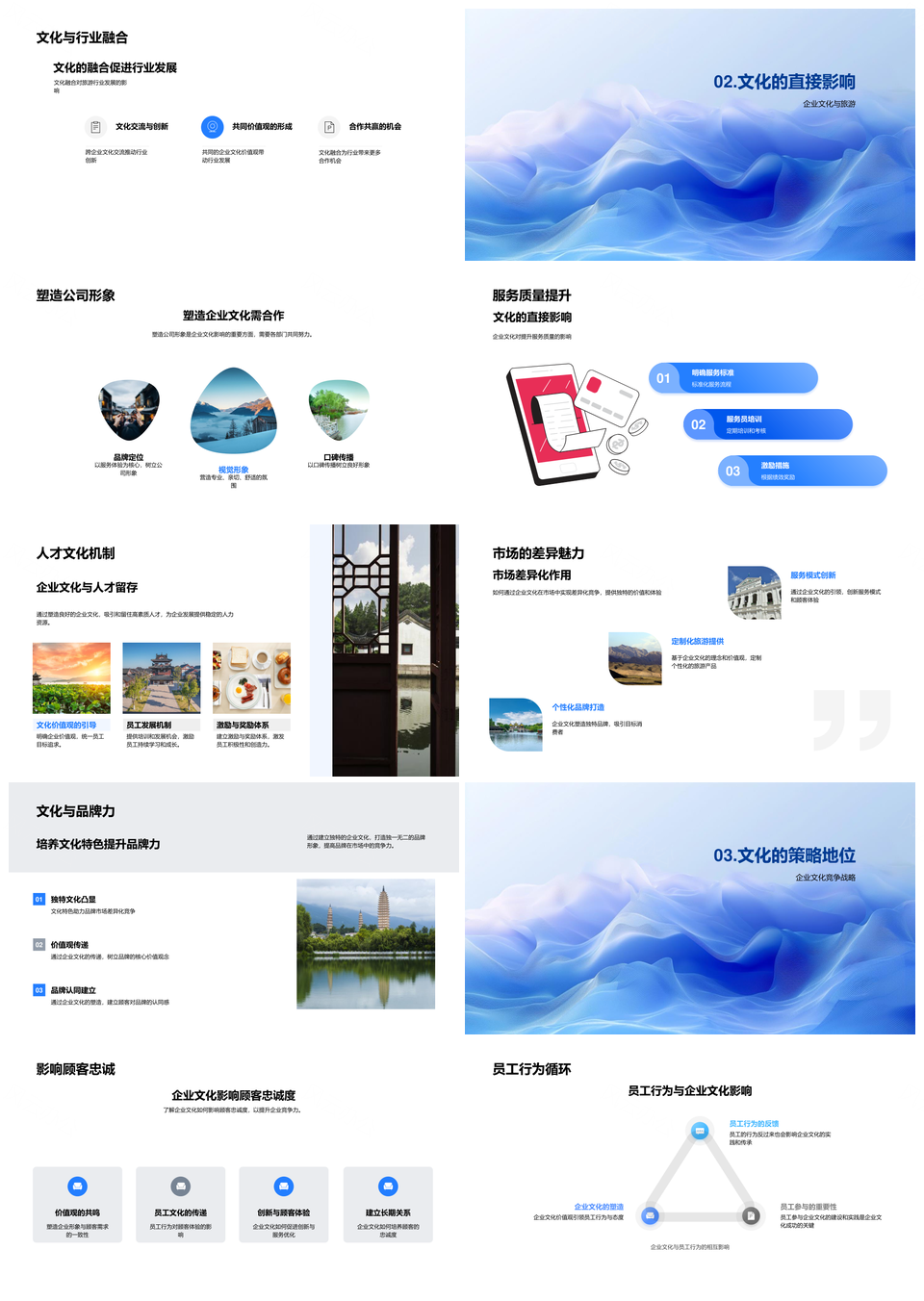 旅游业企业文化建设提升服务市场竞争力PPT模板