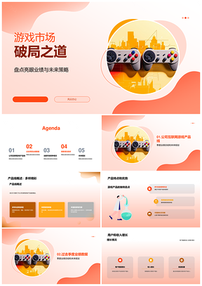 游戏产品经理季度总结业绩进展与手柄规划PPT模板