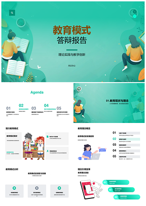 2025教育模式现状局限与全球综合素质提升答辩PPT模板