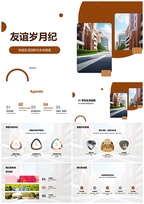 2025校园友谊成长挑战岁月光影未来PPT模板