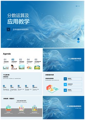 五年级分数运算加减通分应用教学PPT模板