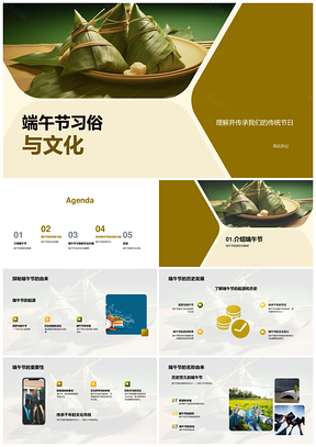 端午节习俗文化传承赛龙舟包粽子挂艾佩香囊PPT模板