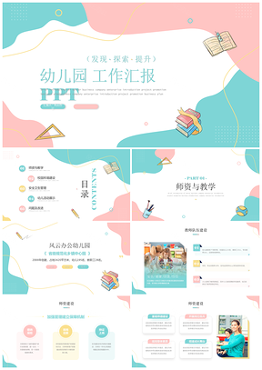 幼儿园2022简约多彩年度工作总结汇报PPT模板