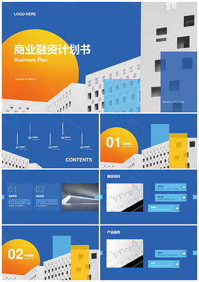 蓝黄红几何构建创意商业融资计划书PPT模板