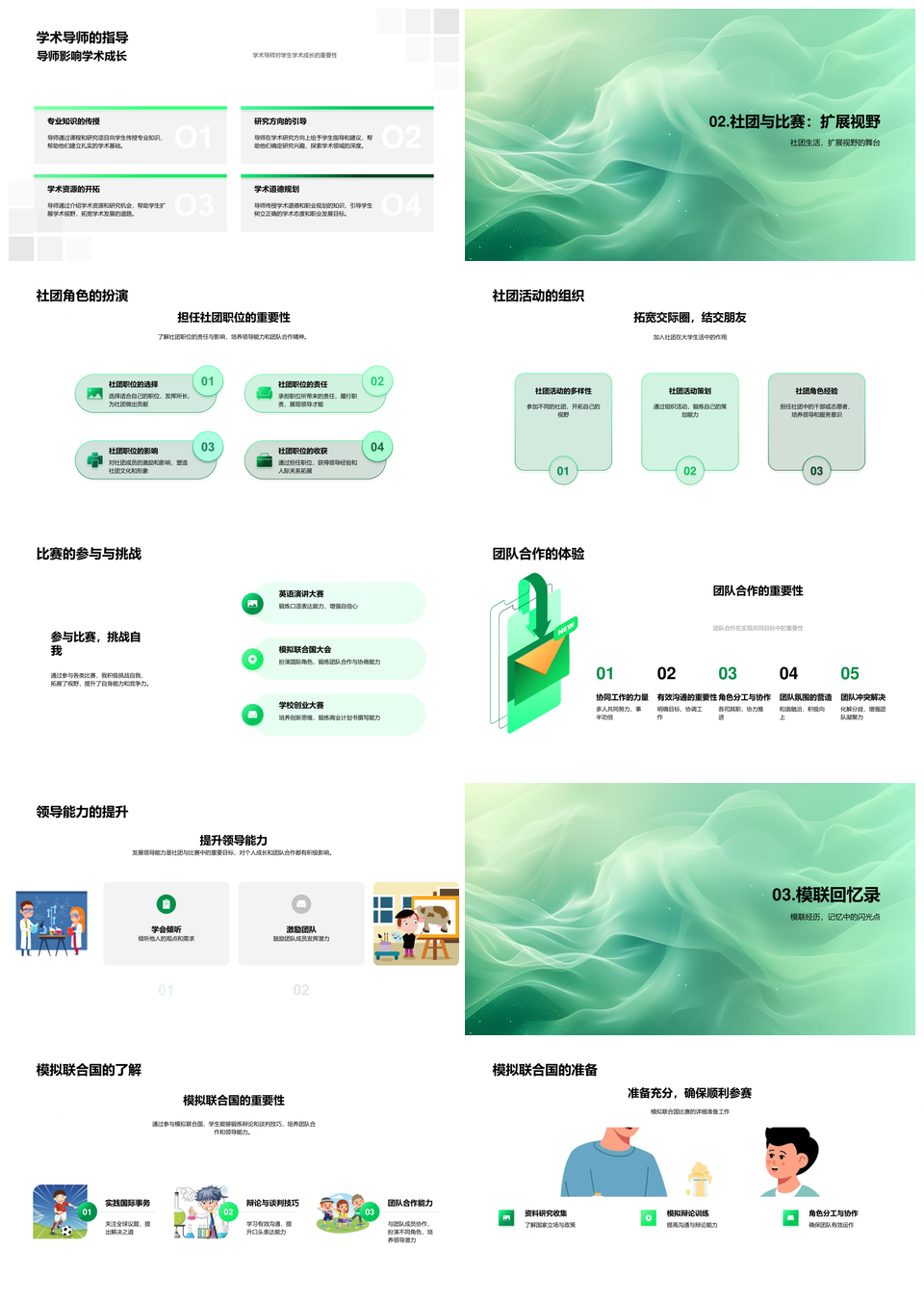 实习生大学生涯挑战成长学术导师指导社团模联独立思考PPT模板
