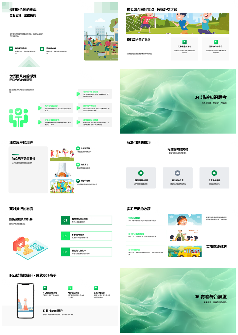 实习生大学生涯挑战成长学术导师指导社团模联独立思考PPT模板