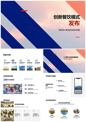 2025创新餐饮新兴模式全球技术优势前景解析PPT模板