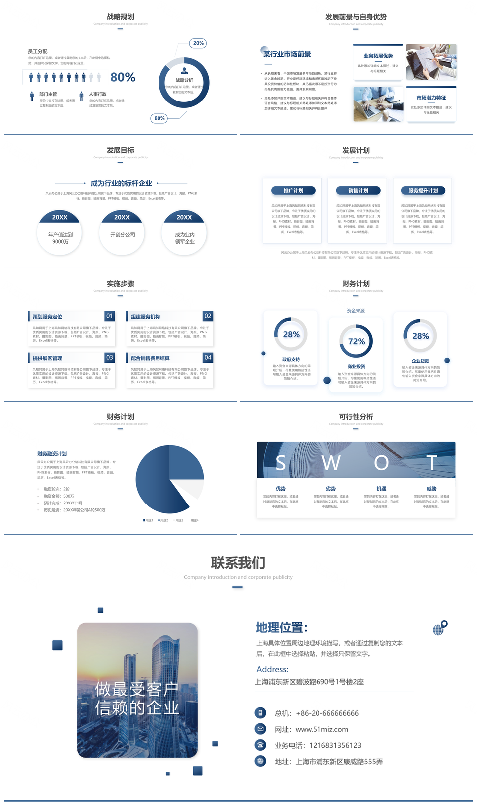 2025商务励志风科技公司企业产品简介简约大气ppt模板