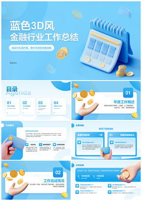 金融稳进业绩风控合规创新驱动持续规划PPT模板