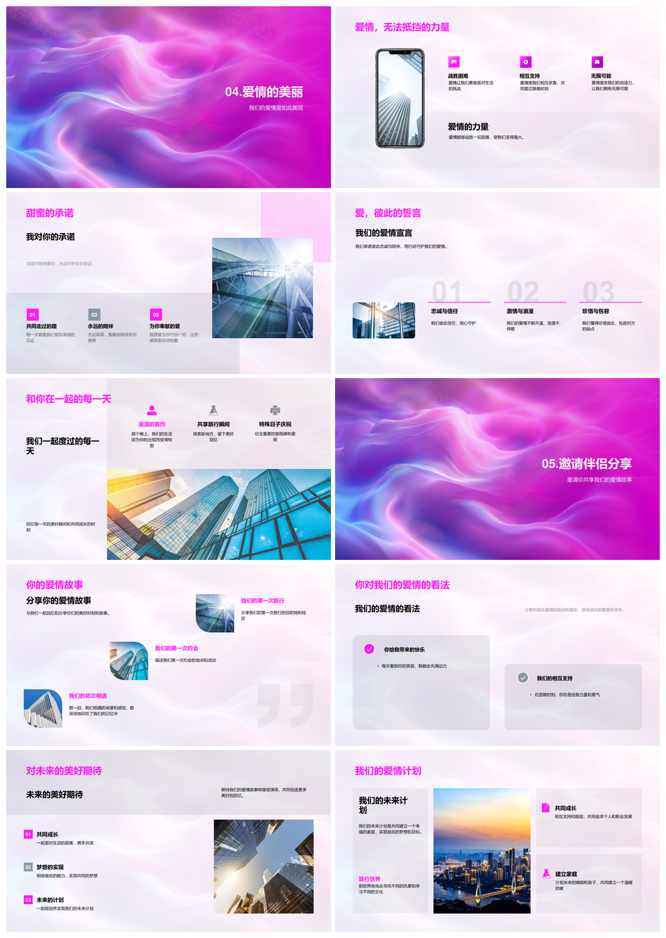 纪念日爱情轨迹相遇相守家庭摄影相册PPT模板