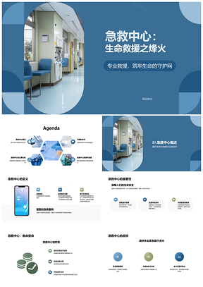 急救中心新员工培训医院合作急救协议流程PPT模板