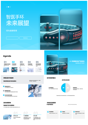 智医手环健康监测技术市场趋势竞争分析PPT模板