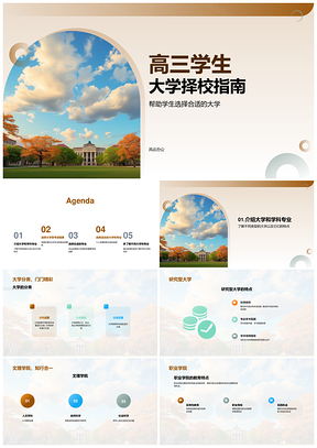 高三大学择校指南教师校园讲座就业指导PPT模板