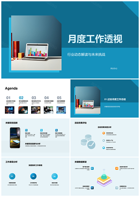 月度工作透视行业动态关键项目战略挑战数据图表PPT模板