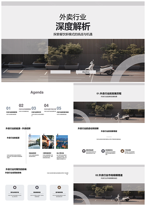 外卖行业起源发展背景与餐饮市场趋势机遇PPT模板