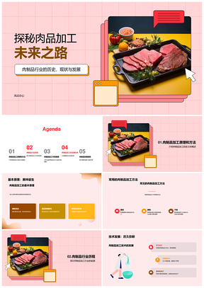 肉制品加工技术发展农学硕士设备答辩PPT模板