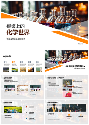 食品化学烘焙发酵褐变中和反应PPT模板