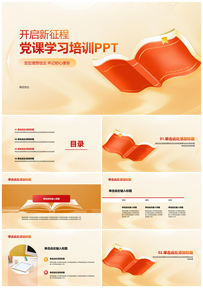 红黄渐变插画书党课培训启征程PPT模板
