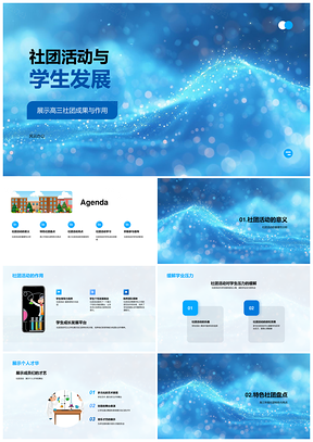 高三社团活动促学生减压科创文化服务PPT模板