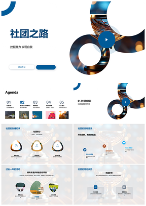 社团之路挖掘潜力协作领导展特色PPT模板