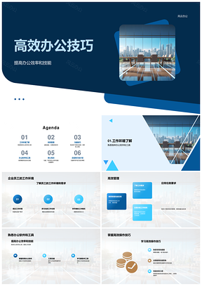 高效办公技巧培训助员工提效工具时间管理PPT模板