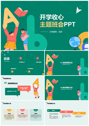 绿色插画开学学生教育班会字母PPT模板