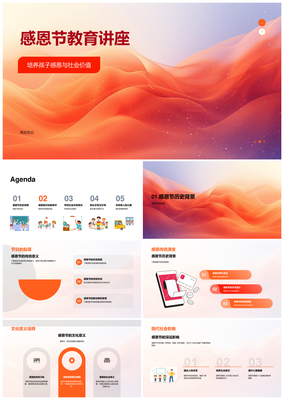 感恩节学校教育历史背景与方法PPT模板