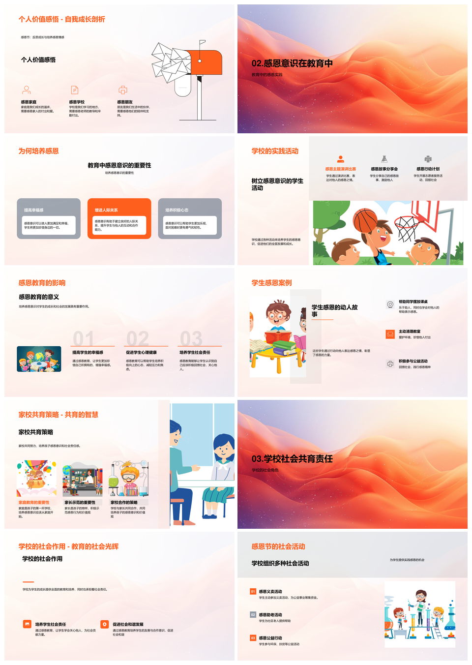 感恩节学校教育历史背景与方法PPT模板