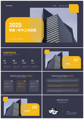 2025蓝黄建筑金融地产年中工作总结PPT模板