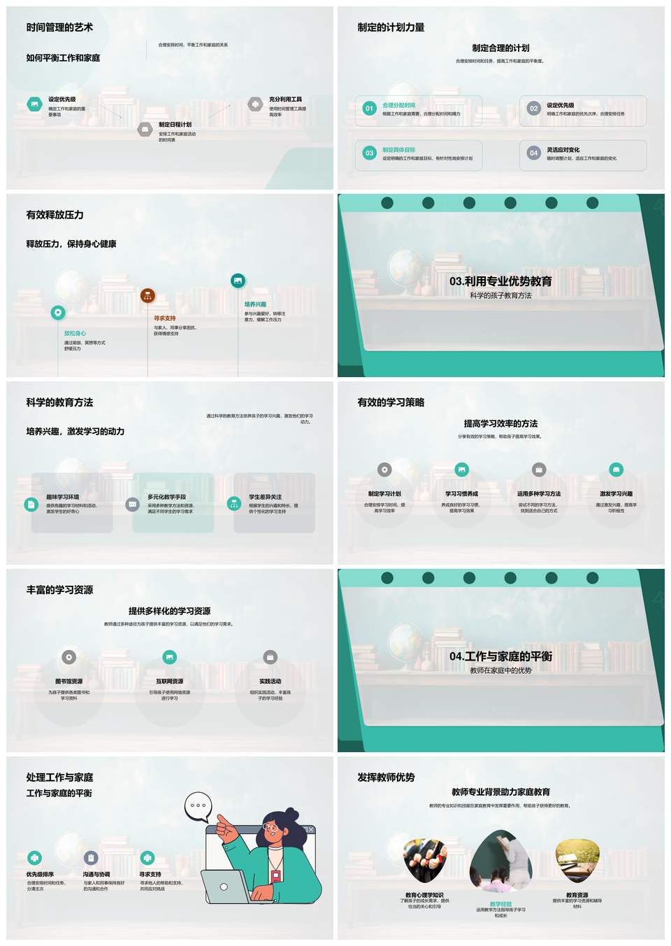 教师母亲双重角色时间管理压力释放学习策略资源PPT模板