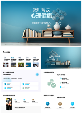 教师心理支持引导青少年心理健康教育PPT模板
