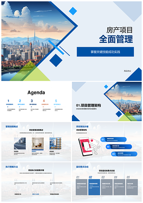 摩天大楼房产项目全面管理监控团队管理PPT模板
