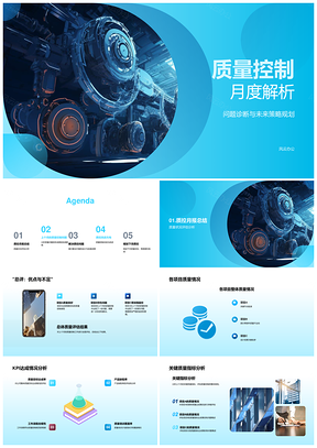 工业机械质控主管月度KPI问题诊断策略规划PPT模板