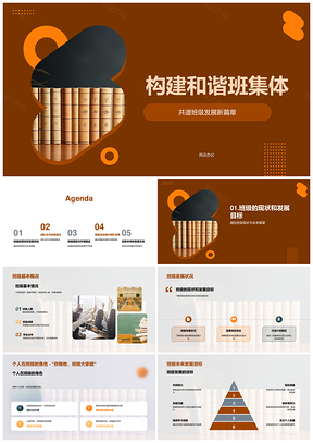 团结合作共建和谐班集体优环境促发展PPT模板