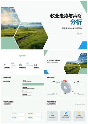 牧业走势策略财报展望农林牧渔市场趋势PPT模板