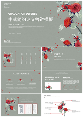 绿色中式简约毕业答辩论文PPT模板