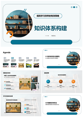 构建知识体系高效学习书库关键PPT模板