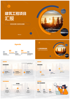 建筑工程项目经理汇报进展成本风险课件