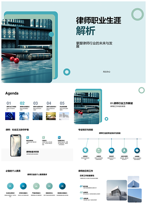 律师行业职业发展路径前景挑战机遇PPT模板