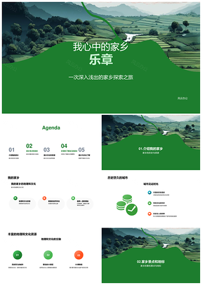 三年级小学生家乡地理文化学习汇报PPT模板