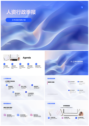 人资行政季报总结计划人才培训绩效激励职位变动PPT模板