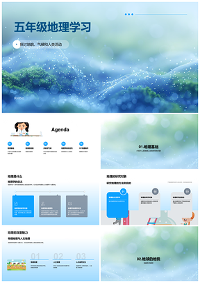 五年级地理地貌气候人类活动与地图解析PPT模板