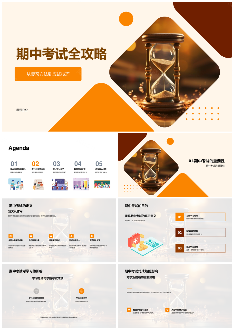 期中考试复习方法应试技巧全攻略PPT模板