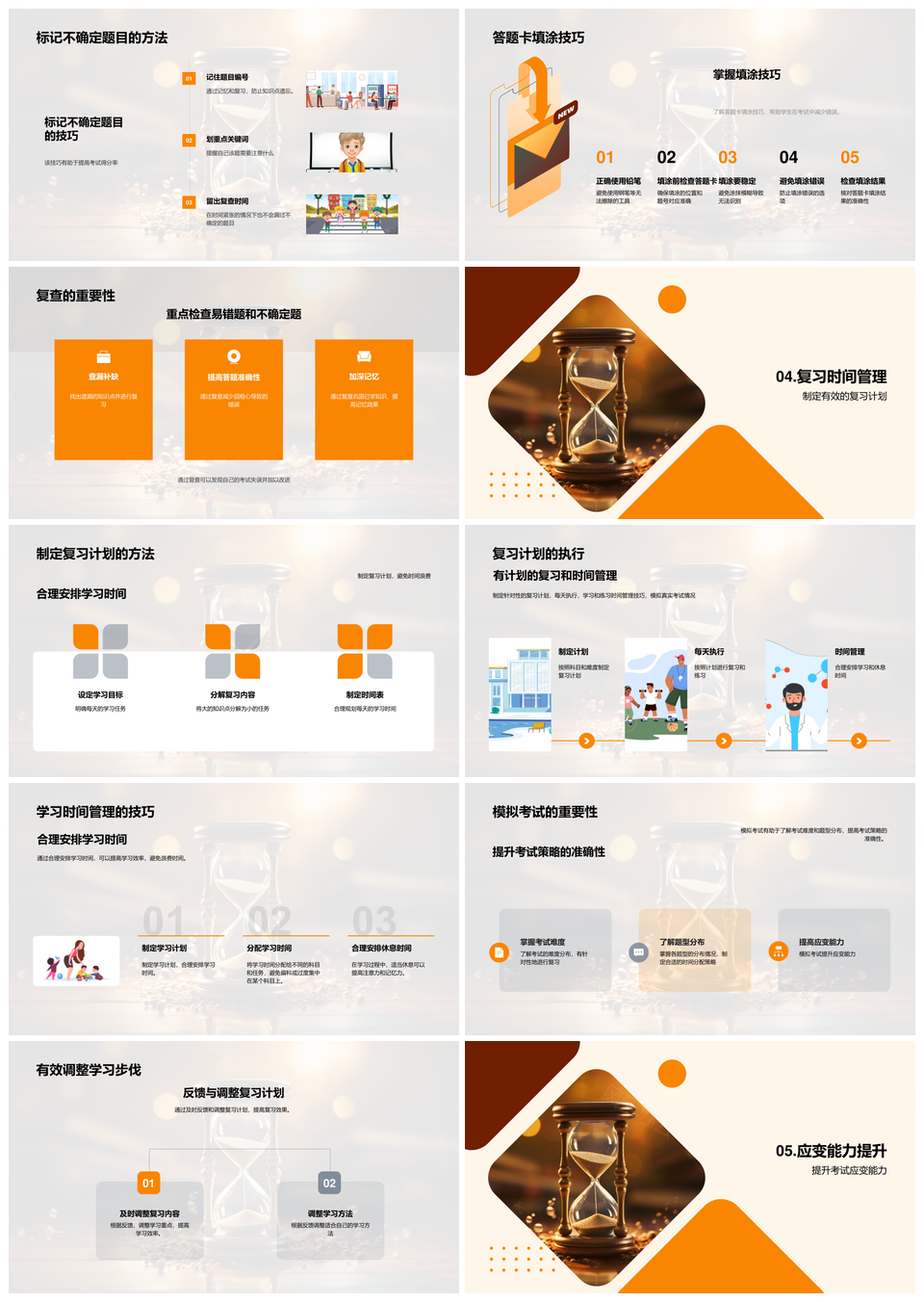 期中考试复习方法应试技巧全攻略PPT模板