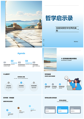 哲学教授博研咨询探源析柱思义PPT模板