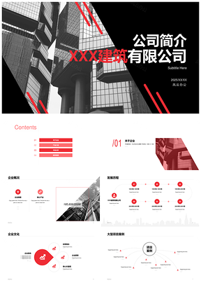 2025黑红建筑企业城市大厦简约简介PPT模板