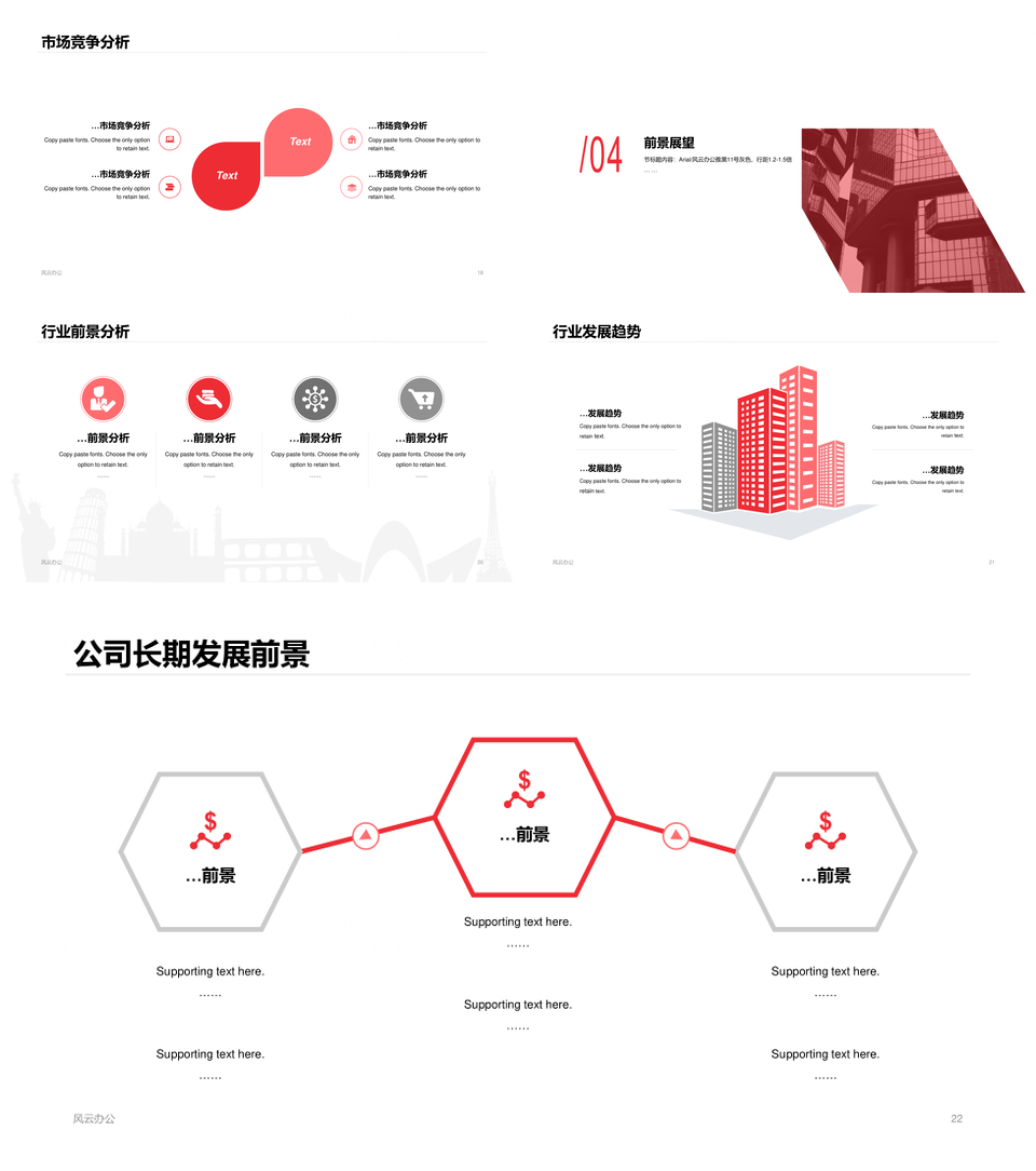 2025黑红建筑企业城市大厦简约简介PPT模板